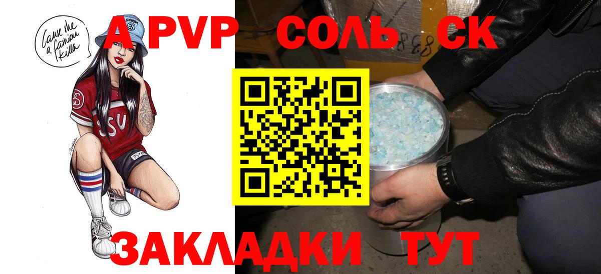 Альфа ПВП Соль  A PVP Crystall  Советск  Вход с VPN  Alpha PVP СК КРИС 