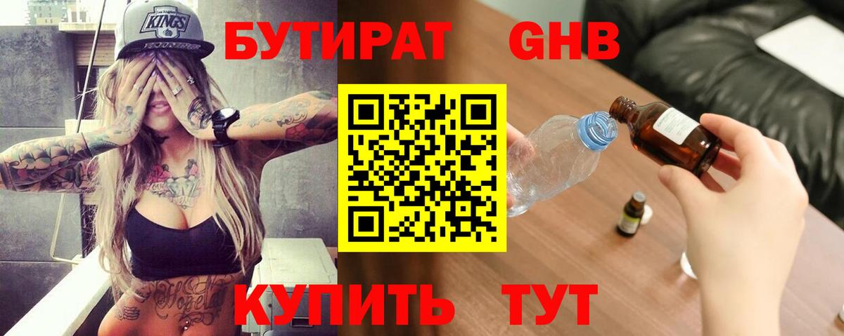 БУТИРАТ 1.4BDO  Вход с VPN  Советск 