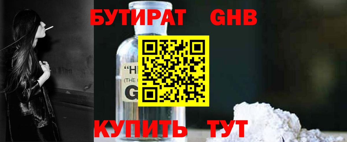 Бутират 99% Советск