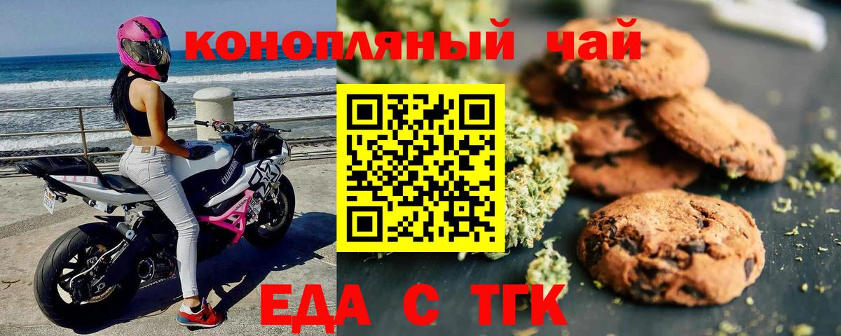 Советск  Еда ТГК конопля  Вход с VPN 