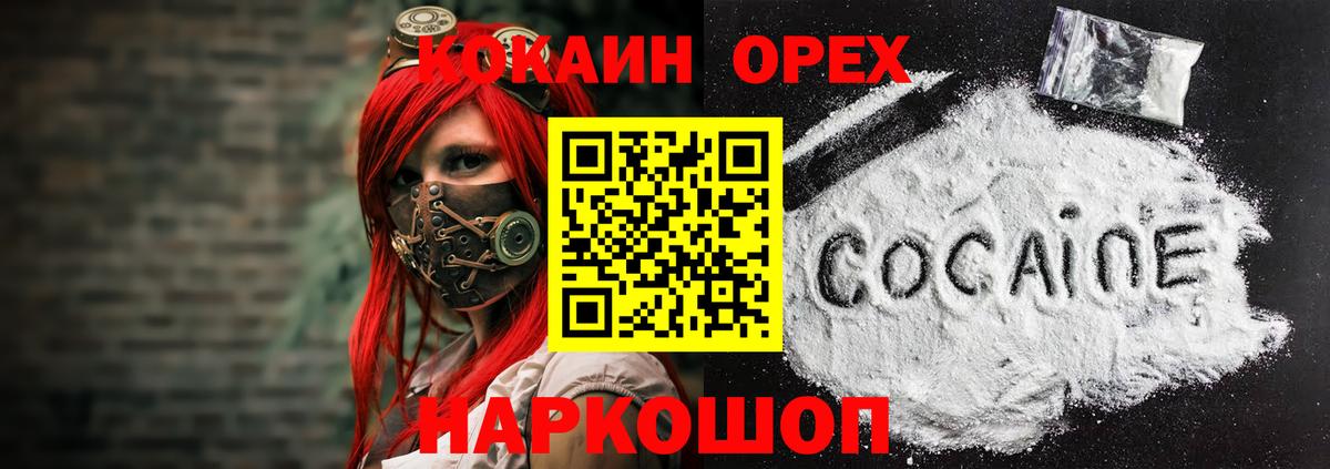 Cocaine Эквадор  Вход с VPN  Кокаин 98%  Советск 