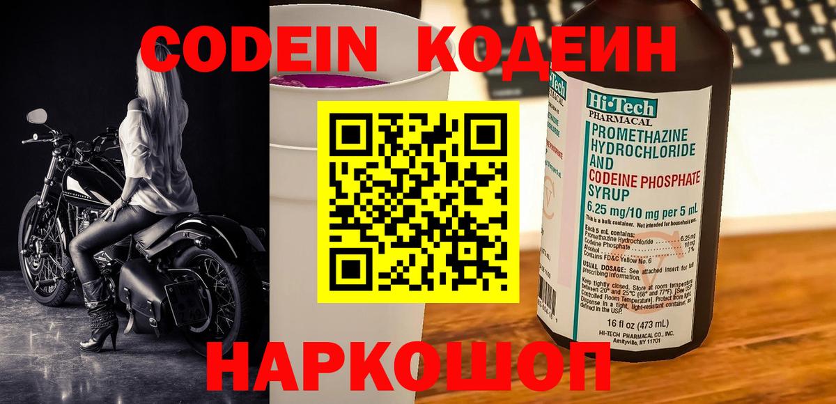 Советск  Codein напиток Lean (лин)  Вход с VPN  Кодеин напиток Lean (лин) 