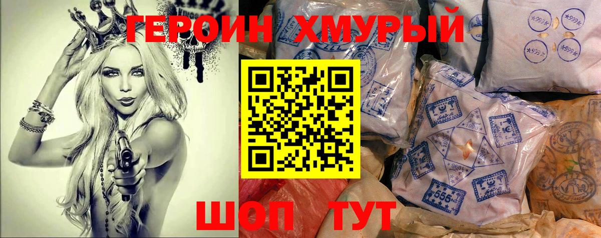 Героин Heroin Советск