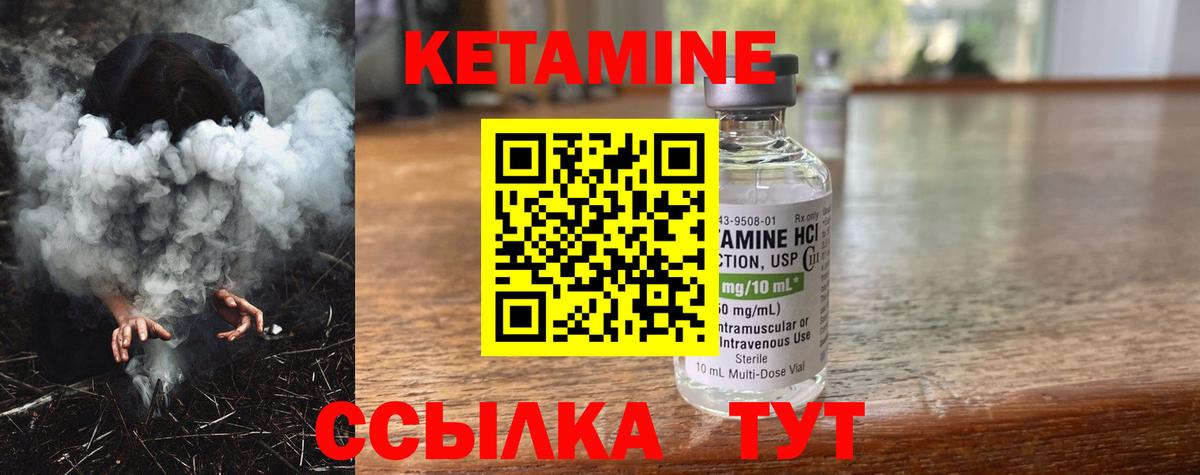 Кетамин ketamine Советск