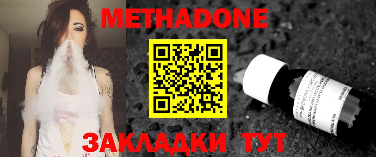 Советск  Метадон белоснежный  Вход с VPN 