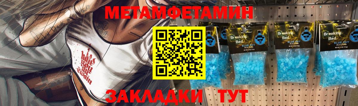 Метамфетамин мет  Вход с VPN  Советск 