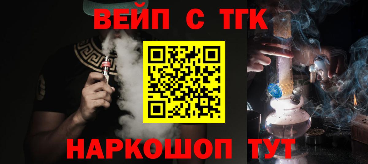 Советск  Дистиллят ТГК вейп с тгк  цена   Вход с VPN 