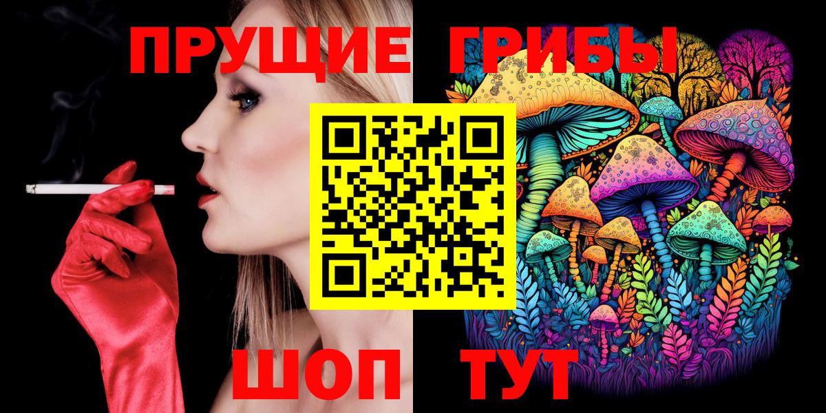 Галлюциногенные грибы Psilocybe Советск